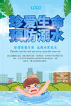 防溺水 暑假安全