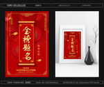 金榜题名