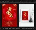谢师宴