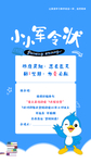 小小军令状