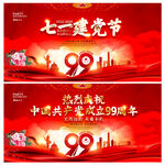 建党99周年