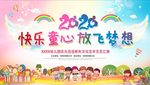 快乐童心放飞梦想