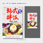 韩式拌饭