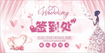 婚礼签到处