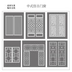 中式仿古门窗