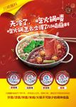 火锅蘸料海报