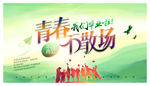 毕业海报