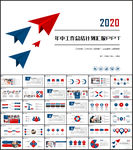 年中工作总结PPT