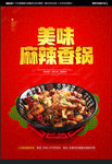 麻辣香锅