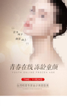 整形童颜