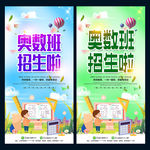 奥数班