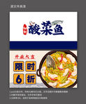 酸菜鱼设计酸菜鱼电视海报价格表