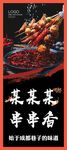 成都麻辣串串香麻辣烫美食小吃展