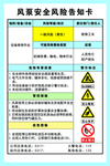 风泵 安全风险 告知卡