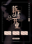 美发店新店开业