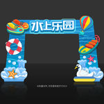 水上乐园