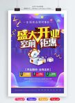 盛大开业