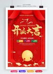 开业