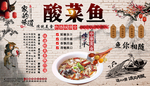 酸菜鱼