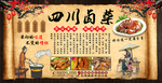 四川卤菜