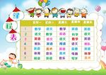 A4尺寸中小学生卡通课程表设计