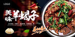 羊蝎子海报 砂锅羊肉海报