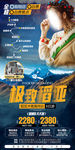 稻城亚丁旅游海报