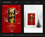 谢师宴