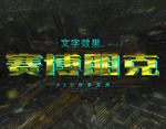 赛博朋克3D文字特效