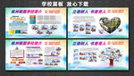 学校展板 文明校园 学校简介