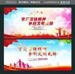 学习雷锋精神 争创文明先锋