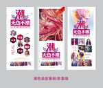 潮色 潮染 展架 形象墙