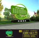 村规民约雕塑