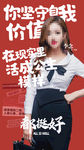 个人简介销冠美女海报