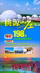 桃园山庄