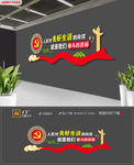 党建人民对美好生活的向往文化墙