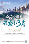 公园地产