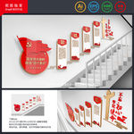 四个意识楼梯文化墙