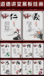 道德讲堂展板挂画