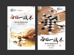 博弈 校园文化  棋 棋文化