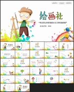 少儿美术绘画兴趣培训班PPT