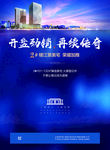 房地产海报