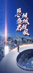 房地产海报
