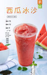 西瓜冰沙