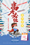 高考加油倒计时海报