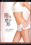 减肥海报