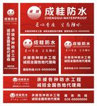 成桂防水