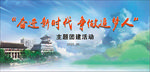 主题活动背景
