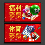 彩票