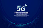 5G海报